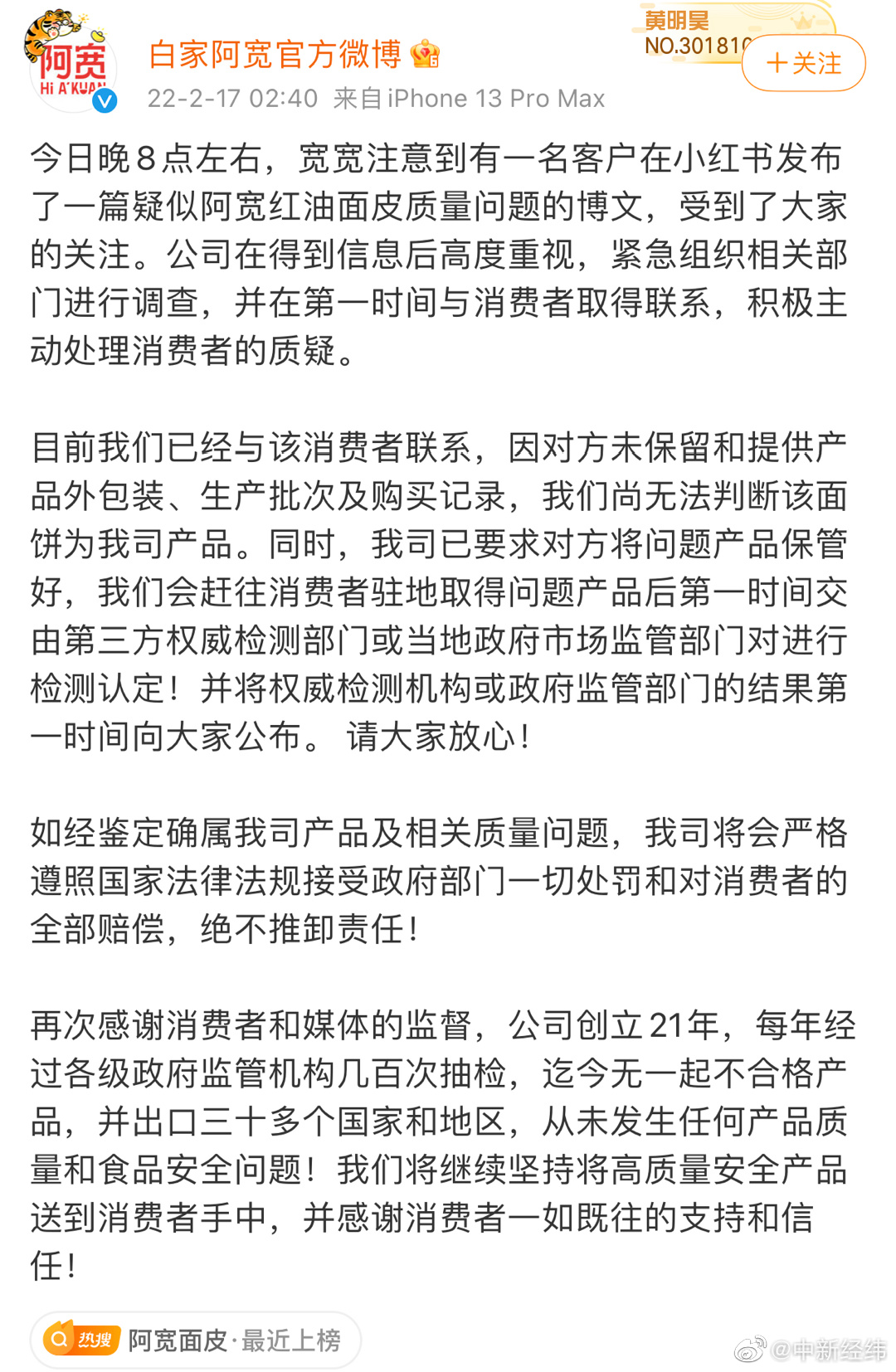 阿宽面皮回应：已与消费者联系休闲区蓝鸢梦想 - Www.slyday.coM