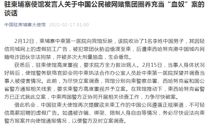 中国公民在柬埔寨被非法拘禁抽血,中驻柬使馆回应休闲区蓝鸢梦想 - Www.slyday.coM 中国公民在柬埔寨被非法拘禁抽血,中驻柬使馆回应休闲区蓝鸢梦想 - Www.slyday.coM