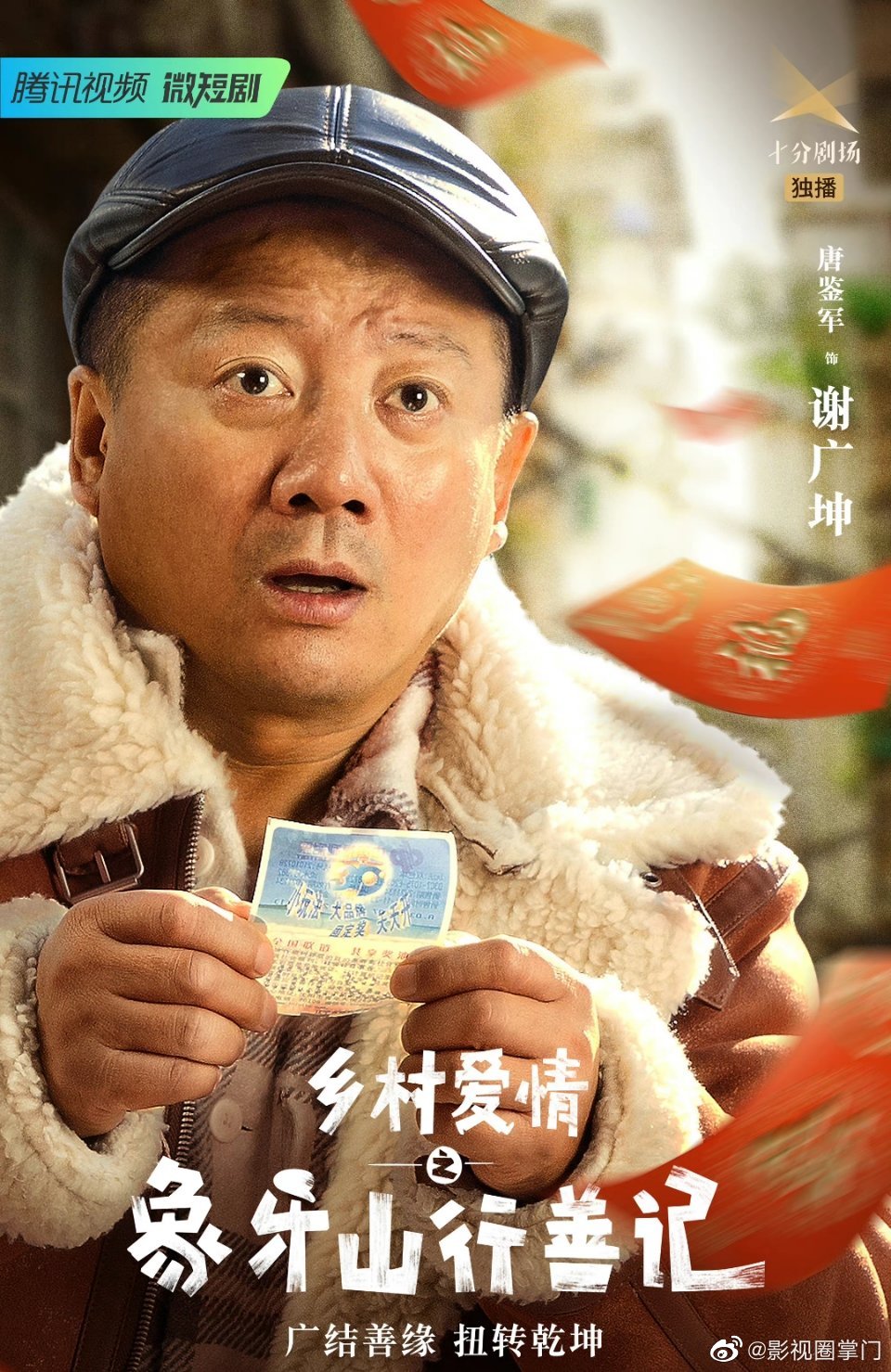 离谱乡村爱情之象牙山行善记中谢广坤竟然一改作精本色