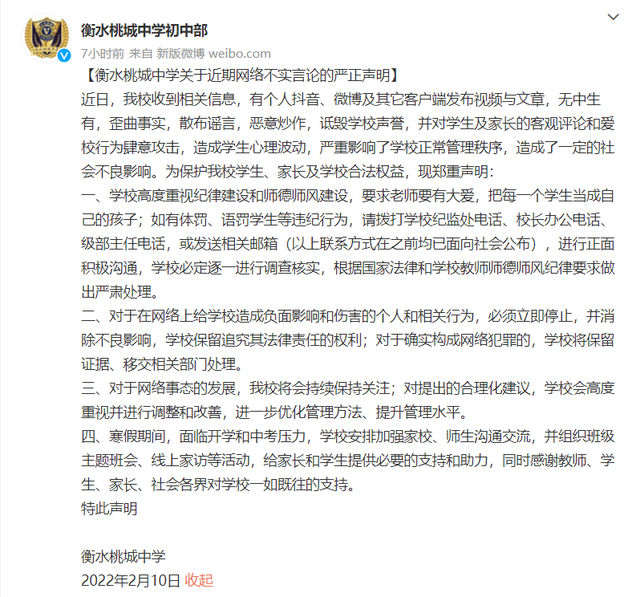 网传衡水某中学教师猥亵女学生,本人回应,校方发声休闲区蓝鸢梦想 - Www.slyday.coM 网传衡水某中学教师猥亵女学生,本人回应,校方发声休闲区蓝鸢梦想 - Www.slyday.coM