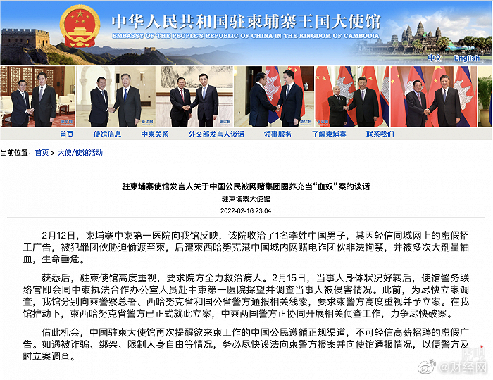 中国公民在柬埔寨遭圈养充当血奴，中使馆发声休闲区蓝鸢梦想 - Www.slyday.coM