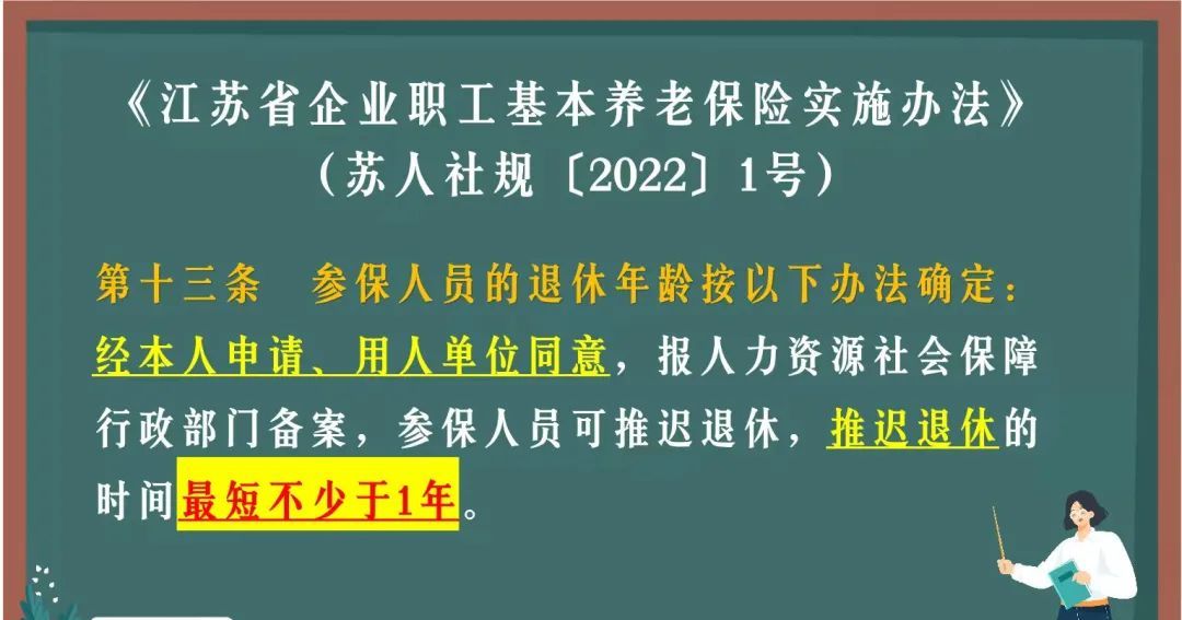 3月起,江苏率先开展延迟退休,30年工龄能早退休吗?答案来了休闲区蓝鸢梦想 - Www.slyday.coM 3月起,江苏率先开展延迟退休,30年工龄能早退休吗?答案来了休闲区蓝鸢梦想 - Www.slyday.coM