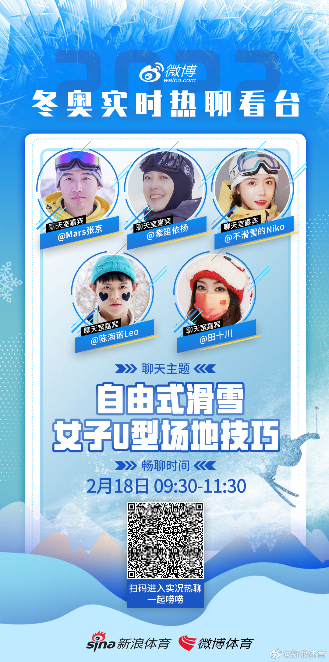 冬奥会自由式滑雪女子U型池决赛即将开始……休闲区蓝鸢梦想 - Www.slyday.coM