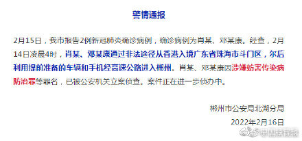 湖南郴州2例从香港返郴确诊人员被立案休闲区蓝鸢梦想 - Www.slyday.coM