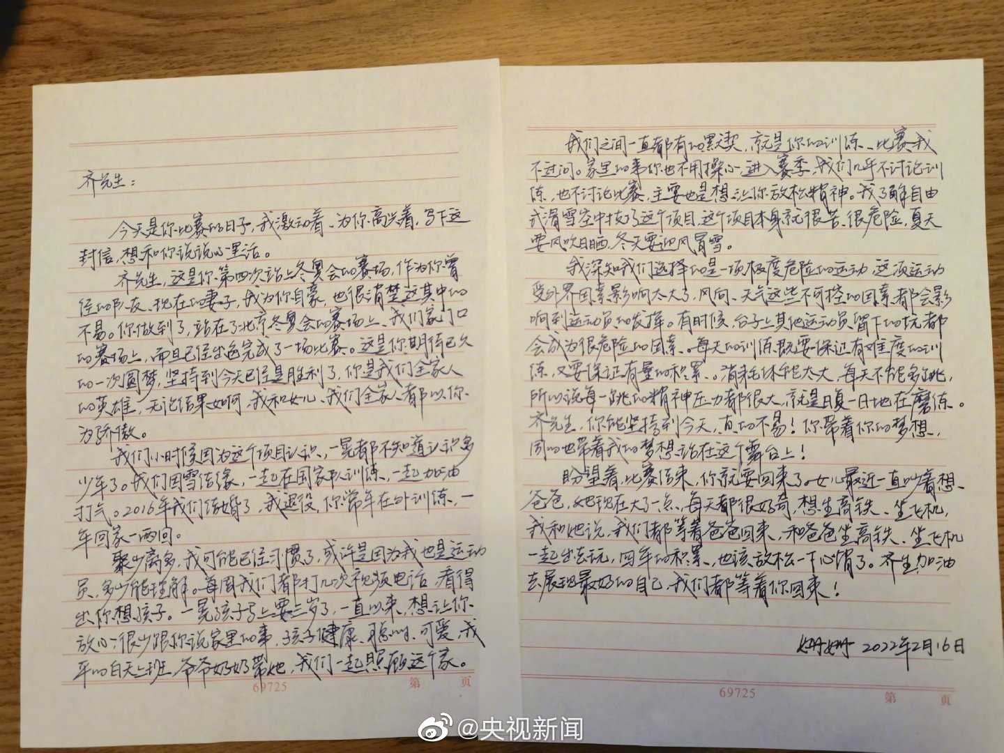 齐广璞妻子写下的家书。
