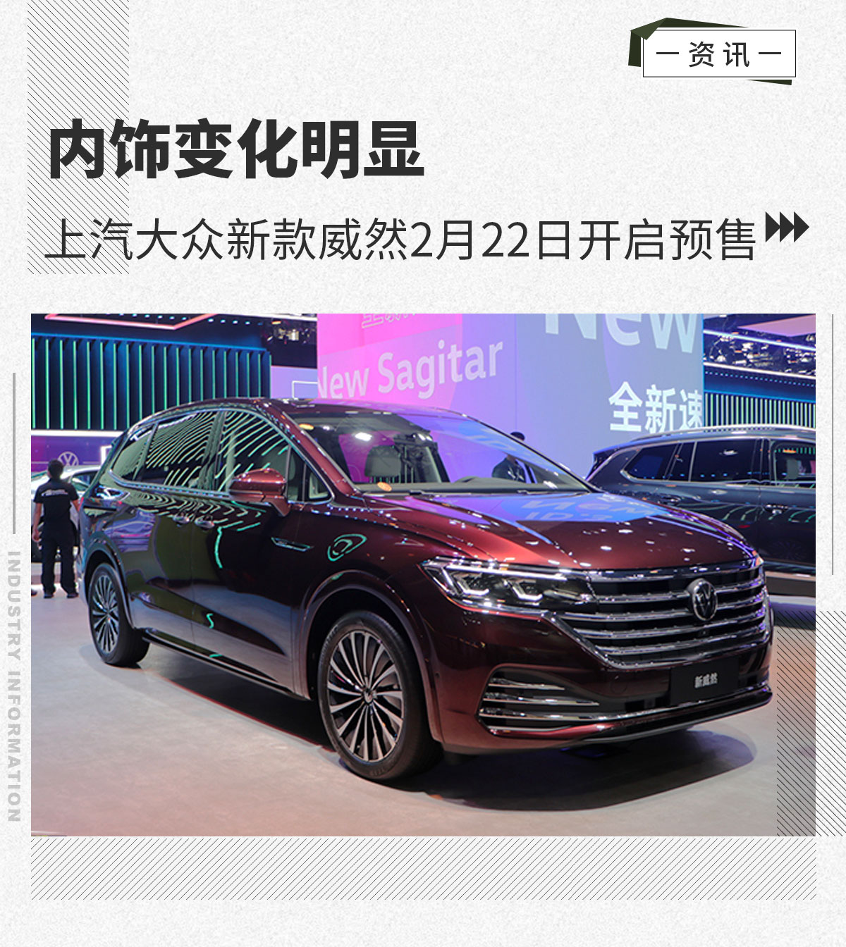 内饰变化明显 上汽大众新款威然2月22日开启预售