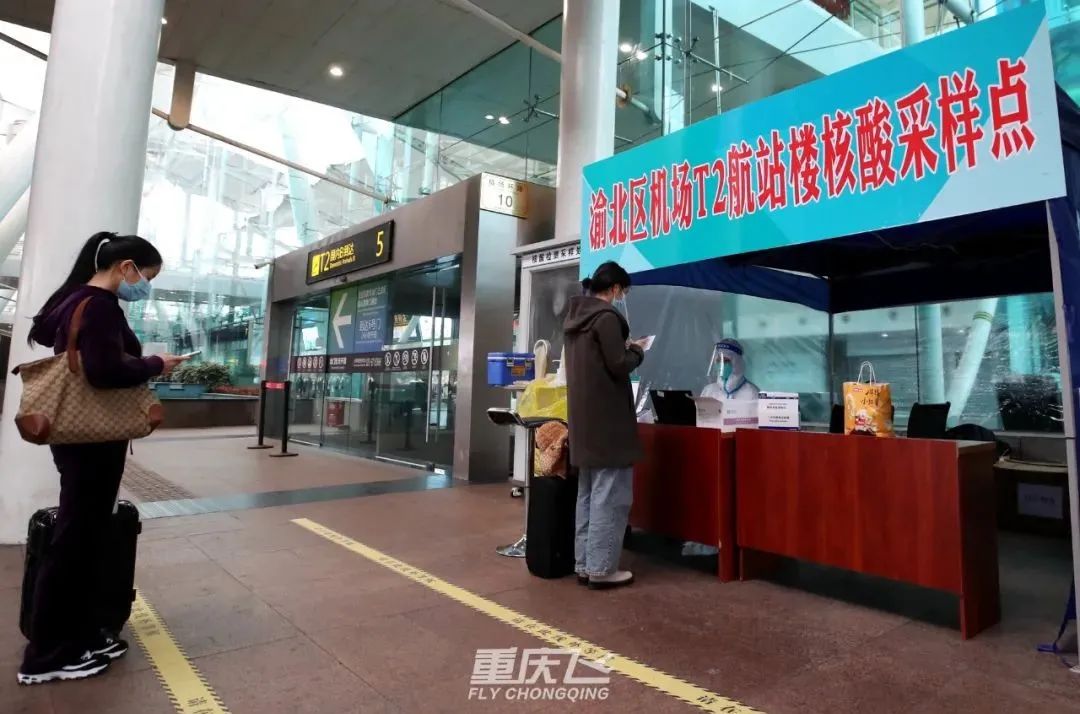 重庆江北机场开通24小时核酸检测服务