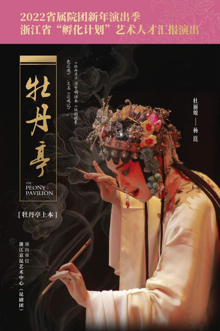 杨崑版杜丽娘也太美了！来，跟着这位昆曲顶级花旦，学一学美人执扇休闲区蓝鸢梦想 - Www.slyday.coM