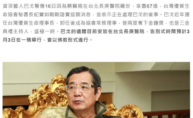 67岁演员巴戈病逝，家人透露他每三个月做体检，仍不幸患两种癌症休闲区蓝鸢梦想 - Www.slyday.coM