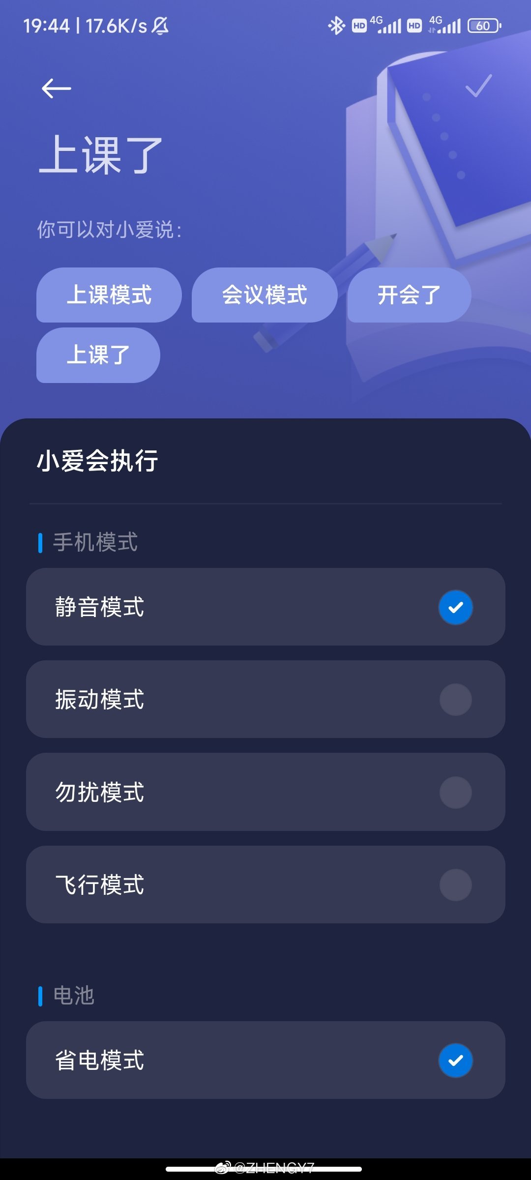 小米手机小爱同学新增上课模式避免在课堂上被唤醒而且更省电