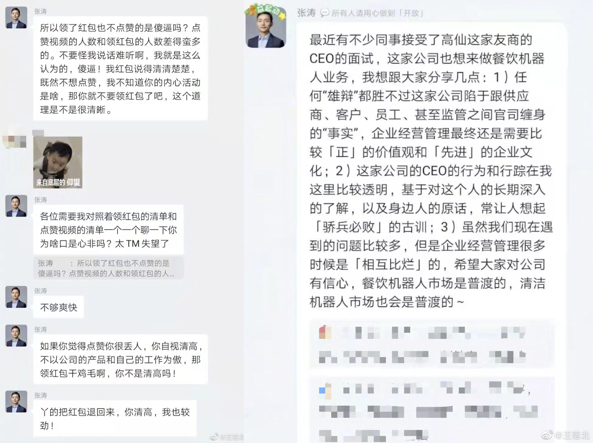 被曝群内辱骂员工，普渡科技CEO致歉：系两年前信息，未来将补偿员工