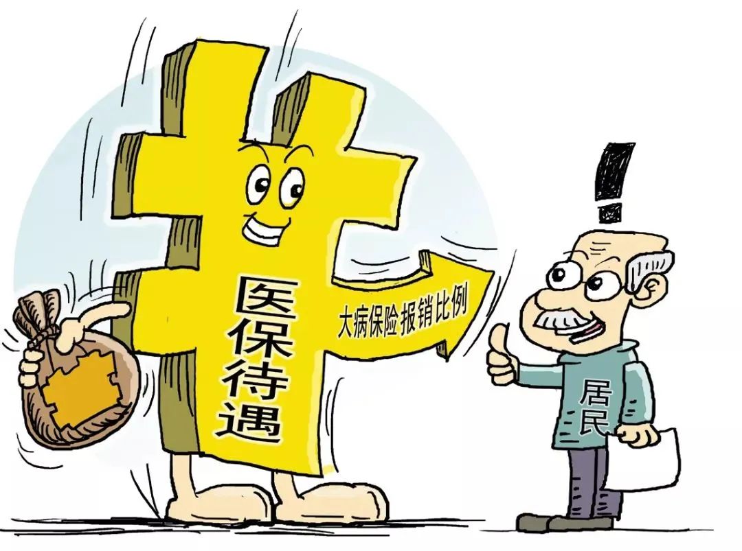 且上一年度医保政策范围内的自付医疗费用达到了城乡居民大病保险的