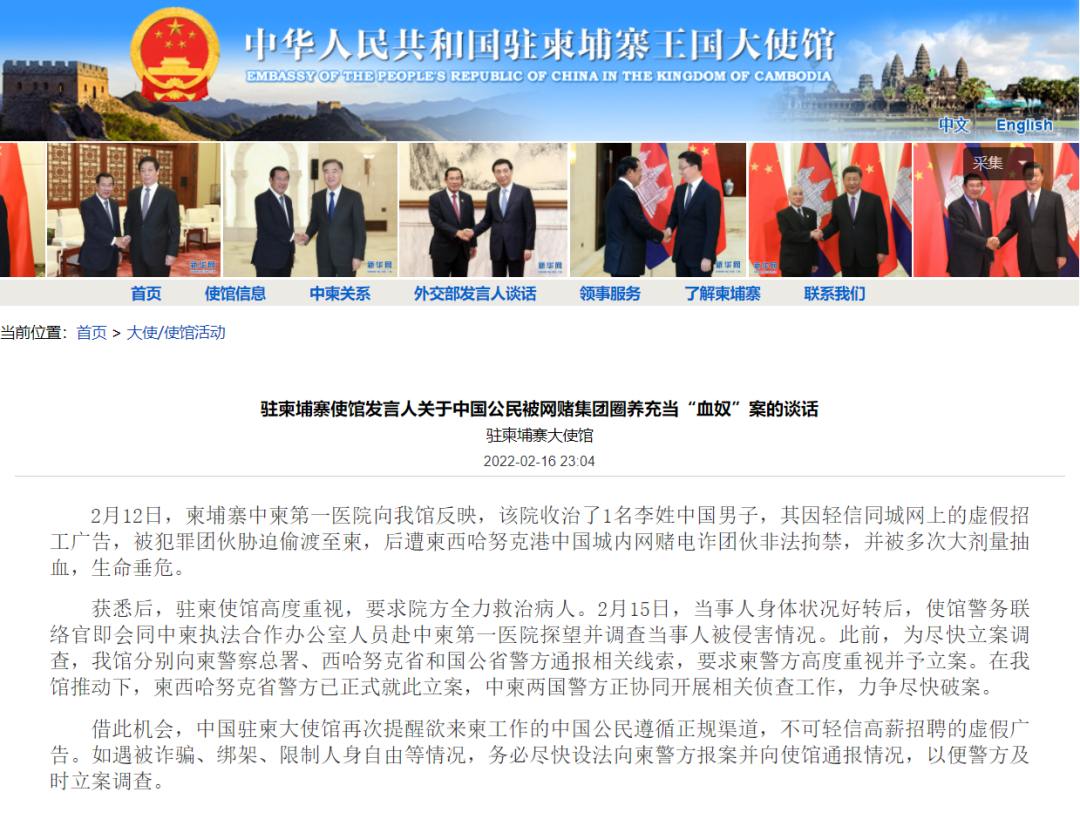 被电诈团伙卖到柬埔寨当“血奴”，大使馆回应：已立案侦查休闲区蓝鸢梦想 - Www.slyday.coM
