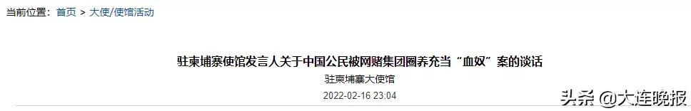 警方已立案！中国驻柬大使馆回应“男子被圈养充当血奴”休闲区蓝鸢梦想 - Www.slyday.coM