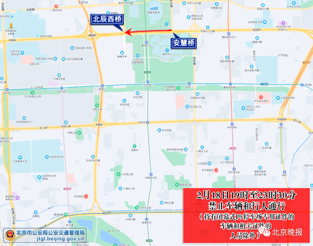 北京冬奥会闭幕式将于2月20日举行，鸟巢周边及相关道路分时分段交通管制休闲区蓝鸢梦想 - Www.slyday.coM
