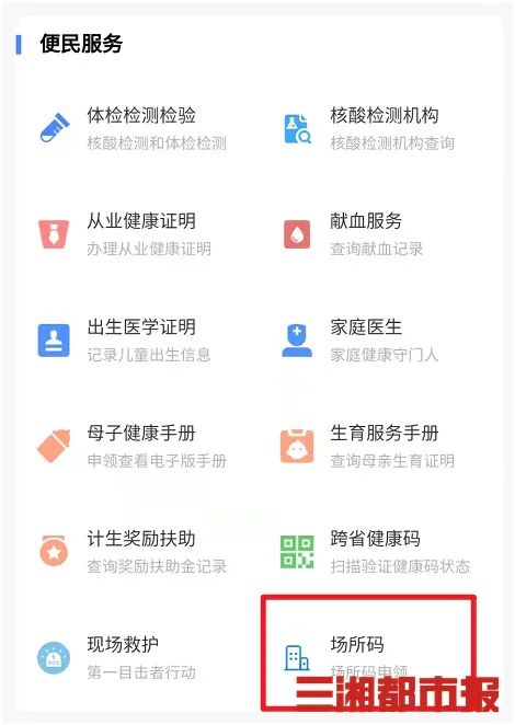 湖南省最新疫情数据消息情况湖南防疫场所码上线全省多地重要场所亮码