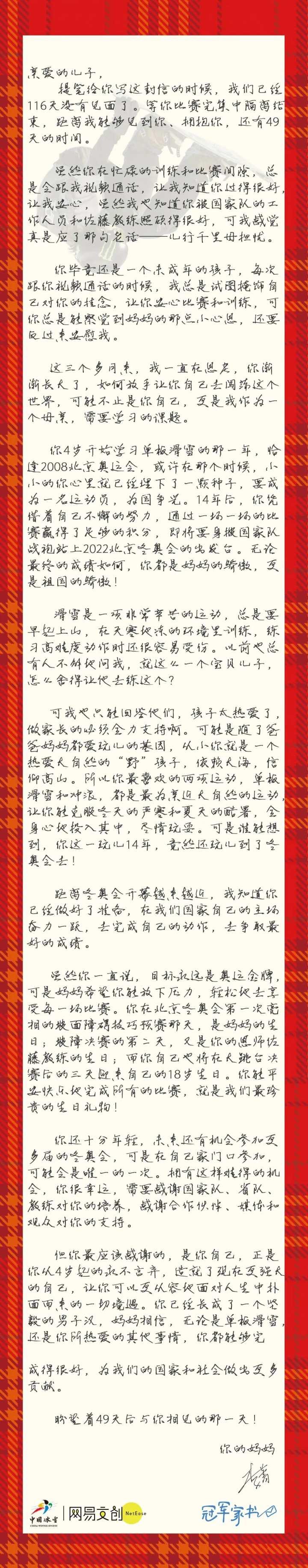 看完妈妈的信、教练的文，终于知道苏翊鸣为何能从CCTV6→CCTV5