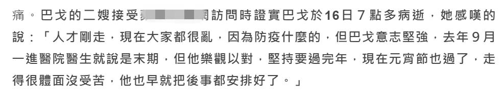 67岁演员巴戈病逝，家人透露他每三个月做体检，仍不幸患两种癌症休闲区蓝鸢梦想 - Www.slyday.coM