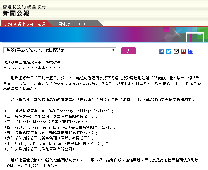 &nbsp;特区政府新闻公报截图