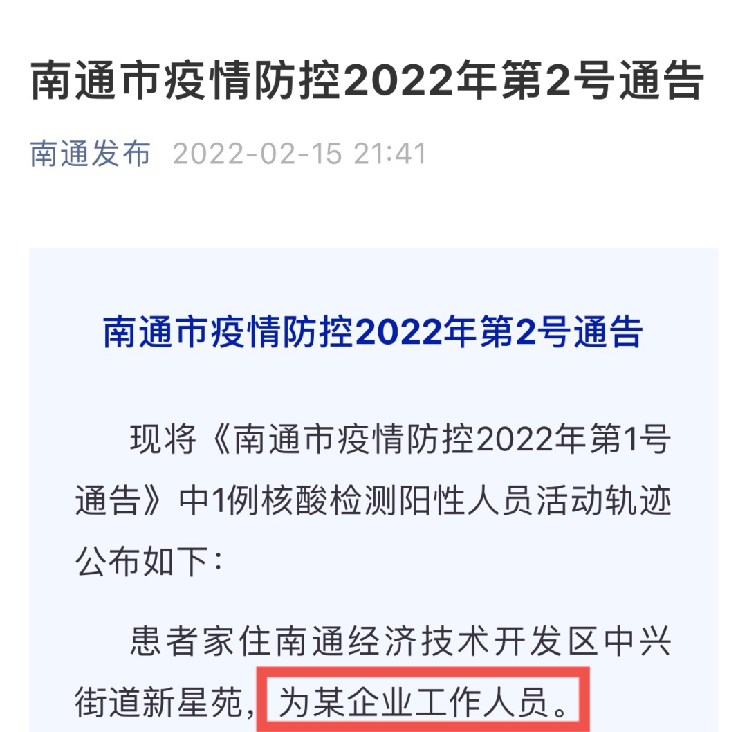 江苏省最新疫情数据消息情况南通高等师范学校附属小学辟谣