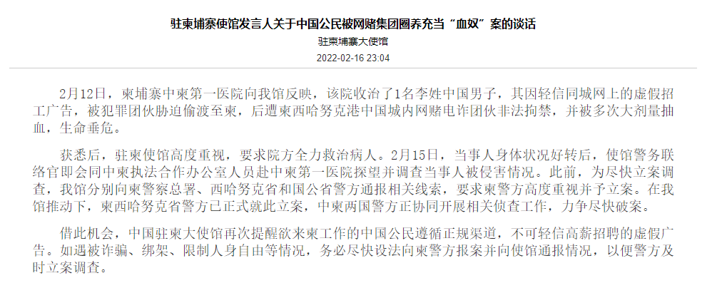 中使馆回应“血奴”事件！涉及一名江苏男子！休闲区蓝鸢梦想 - Www.slyday.coM