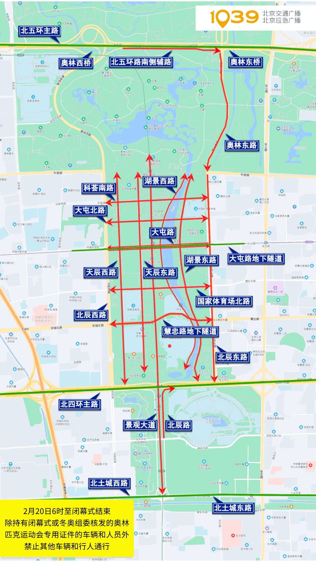 提醒！20日冬奥会闭幕式，北京这些道路将采取分时分段交通管制休闲区蓝鸢梦想 - Www.slyday.coM