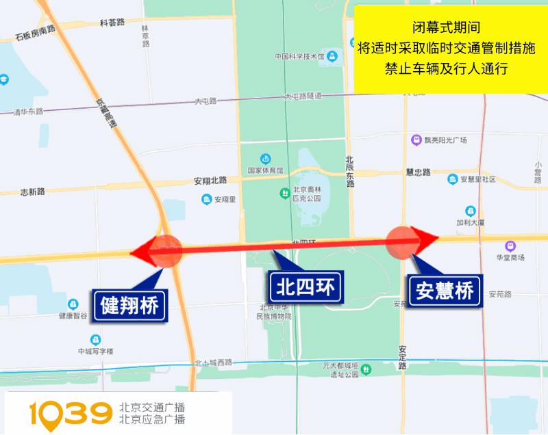 提醒！20日冬奥会闭幕式，北京这些道路将采取分时分段交通管制休闲区蓝鸢梦想 - Www.slyday.coM
