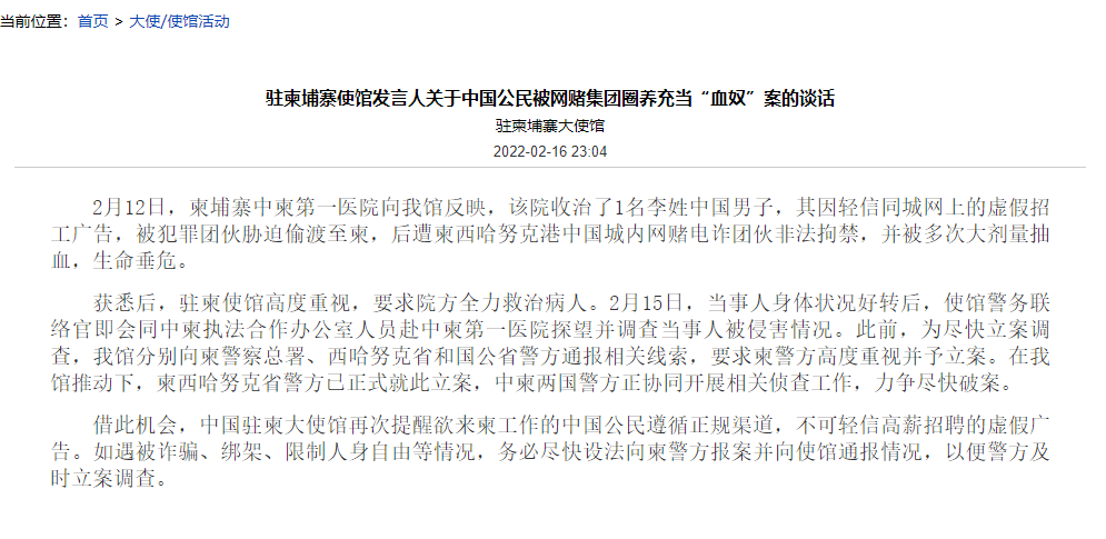 被卖到柬埔寨当“血奴”，大使馆回应：已立案侦查休闲区蓝鸢梦想 - Www.slyday.coM