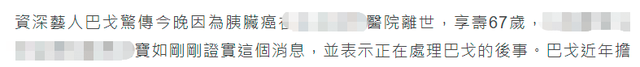 老戏骨巴戈患胰脏癌病逝，享年67岁，曾出演《回家的诱惑》休闲区蓝鸢梦想 - Www.slyday.coM
