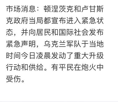 乌克兰突然开火？A股一度跳水，黄金拉升！江苏成立“丰县生育八孩女子”调查组！中国男子被充当血奴？回应休闲区蓝鸢梦想 - Www.slyday.coM
