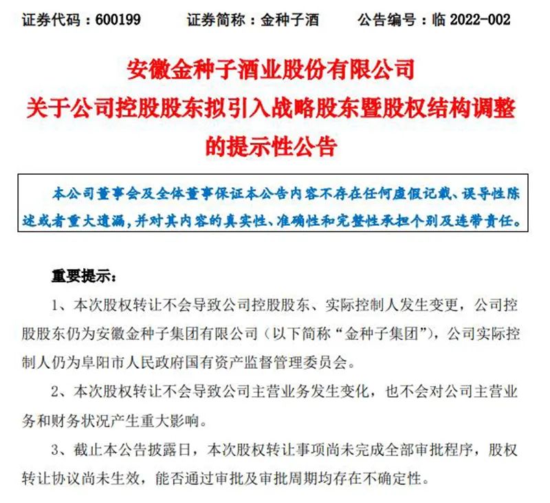 “两入白酒圈，央企华润强势入股金种子酒！股价今天怎么走？