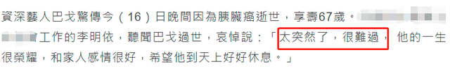 老戏骨巴戈患胰脏癌病逝，享年67岁，曾出演《回家的诱惑》休闲区蓝鸢梦想 - Www.slyday.coM