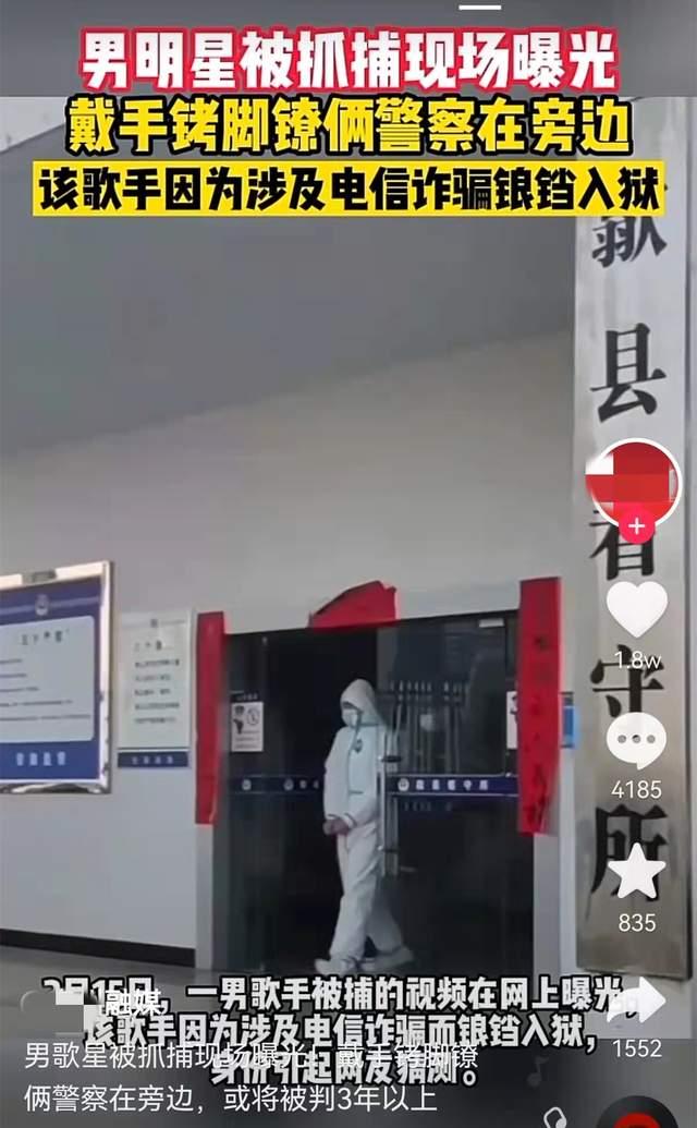 男星涉电信诈骗800万被捕，戴手铐脚镣或判3年，张卫健陈伟霆躺枪休闲区蓝鸢梦想 - Www.slyday.coM