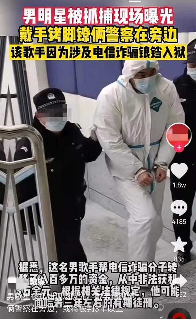 男星涉电信诈骗800万被捕，戴手铐脚镣或判3年，张卫健陈伟霆躺枪休闲区蓝鸢梦想 - Www.slyday.coM