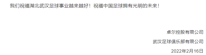 中国男足前队长微博讨薪，武汉足球俱乐部投资人曾是湖北首富，拥有五家上市公司休闲区蓝鸢梦想 - Www.slyday.coM