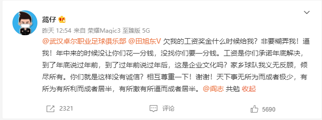 中国男足前队长微博讨薪，武汉足球俱乐部投资人曾是湖北首富，拥有五家上市公司休闲区蓝鸢梦想 - Www.slyday.coM