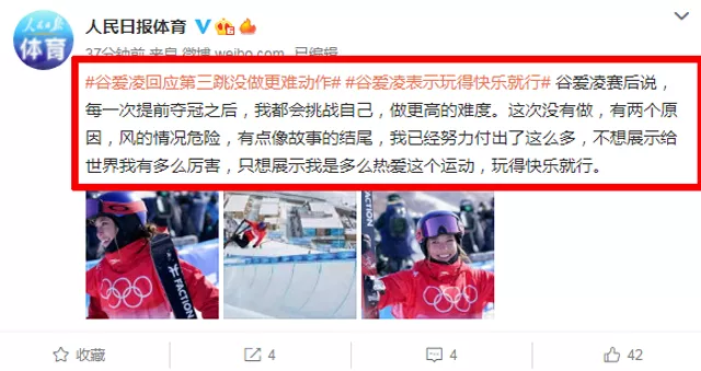 提前锁定冠军，第三轮为何没有挑战高难度？谷爱凌：玩得快乐就行休闲区蓝鸢梦想 - Www.slyday.coM