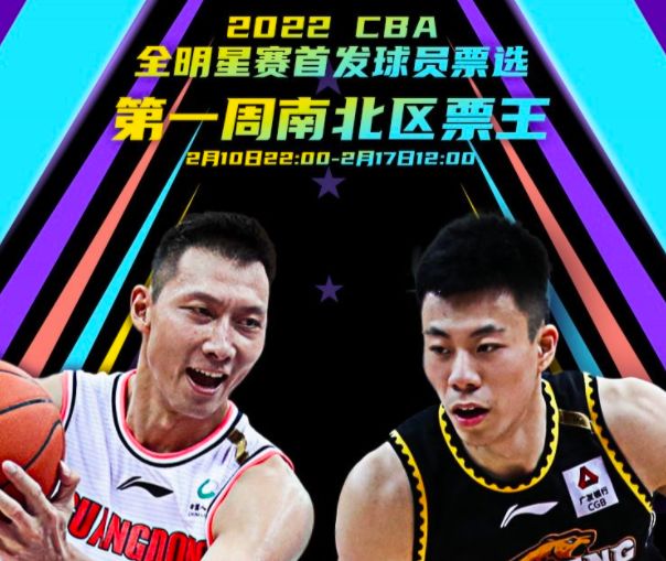 辽宁打广东？CBA全明星招网友骂声一片：没有MVP排第1的胡金秋休闲区蓝鸢梦想 - Www.slyday.coM