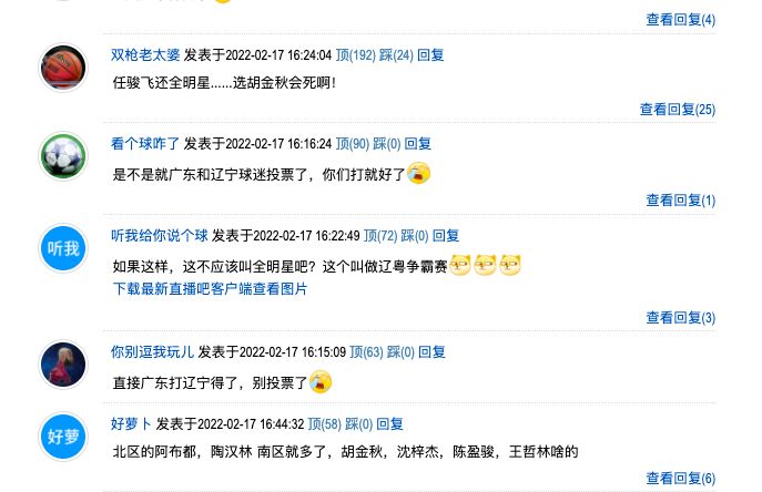 辽宁打广东？CBA全明星招网友骂声一片：没有MVP排第1的胡金秋休闲区蓝鸢梦想 - Www.slyday.coM