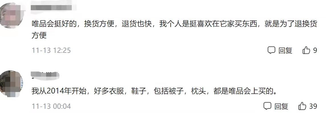 唯品会都谁在用 网友的评论 揭开了它 不为人知 的一面 财经头条 唯品会都谁在用 网友的评论 揭开了它 不为人知 的一面 财经头条