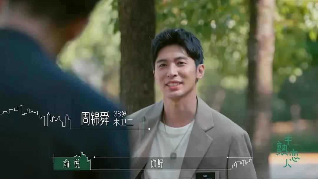 《半熟恋人》周锦舜为何不和周楠在一起，主要有3个原因休闲区蓝鸢梦想 - Www.slyday.coM