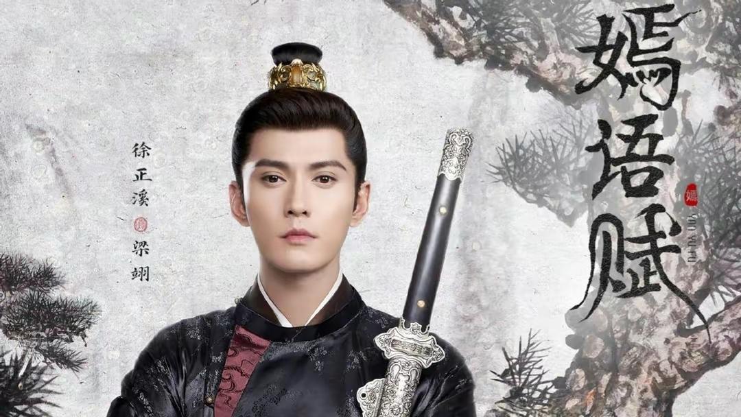 看了嫣语赋才发现乔欣不再傻白甜徐正溪是古装美男