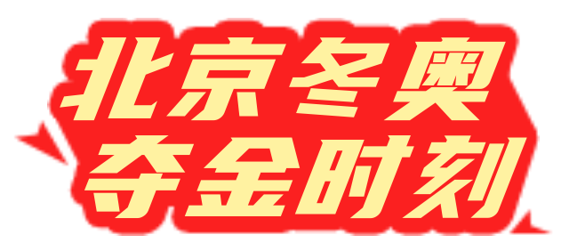 一跳定第八金！谷爱凌收获北京冬奥会个人第二金休闲区蓝鸢梦想 - Www.slyday.coM