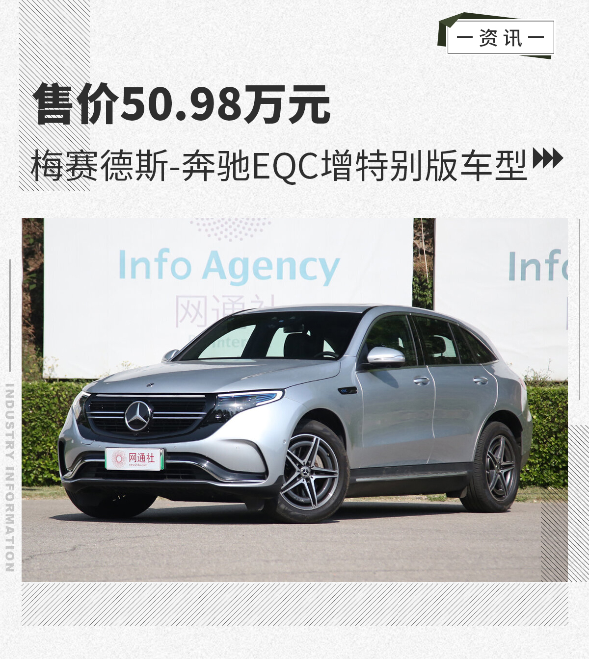 梅赛德斯-奔驰EQC特别版车型售50.98万元