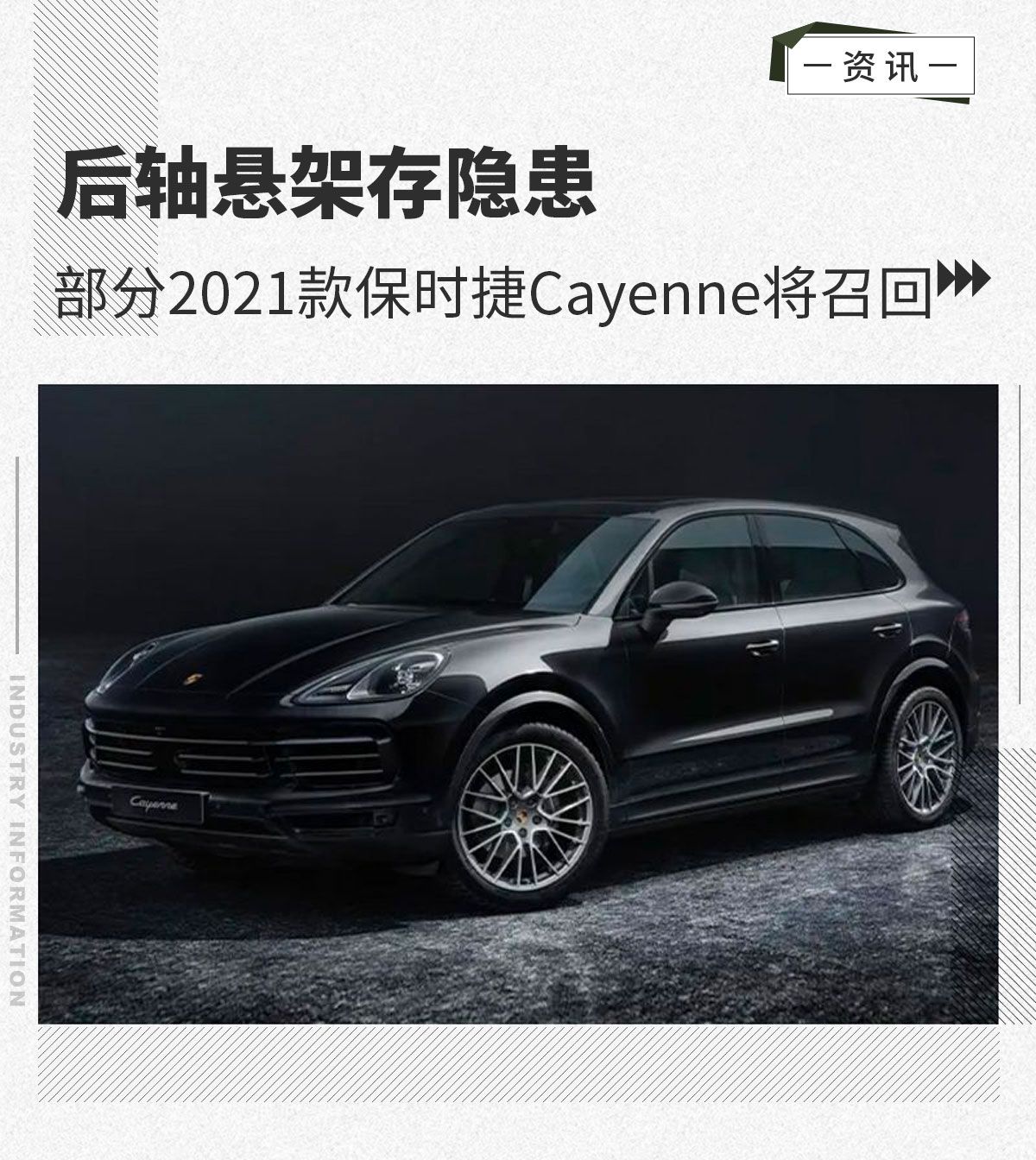 后轴悬架存隐患 部分保时捷Cayenne召回