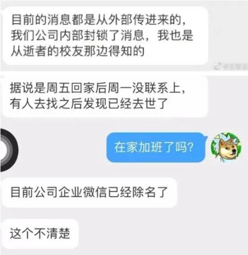 微信员工6点下班，这公司员工却被曝加班猝死，才26岁休闲区蓝鸢梦想 - Www.slyday.coM