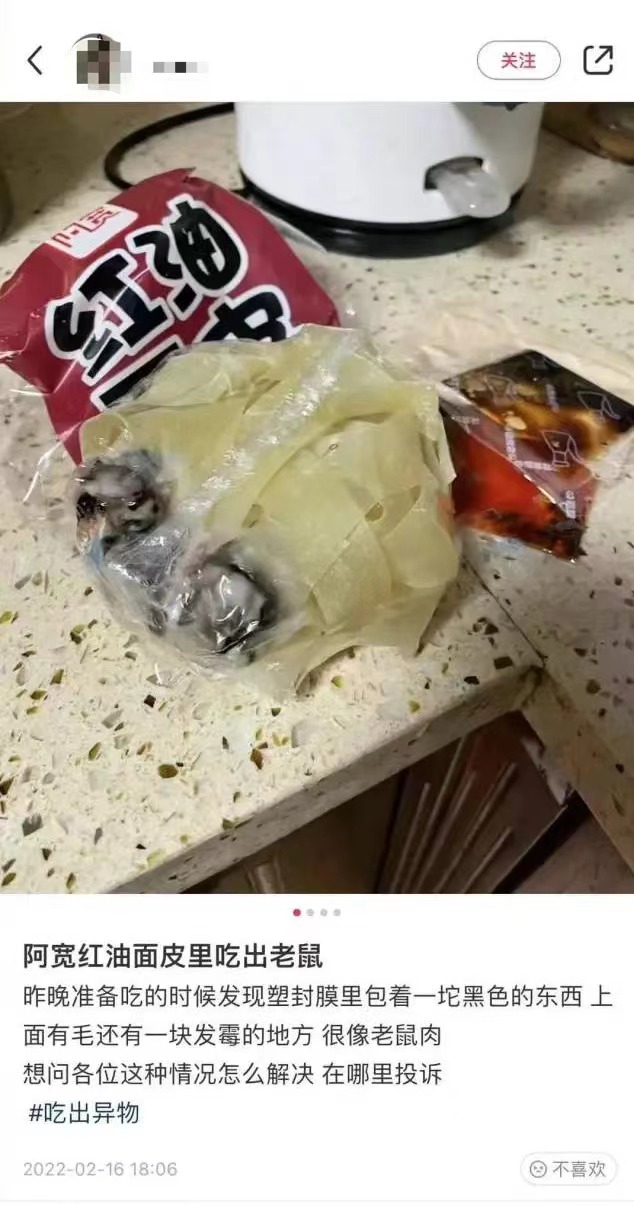 阿宽面皮包装内疑现老鼠？回应：初判系面饼发霉变质，无异物休闲区蓝鸢梦想 - Www.slyday.coM