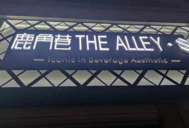 全国奶茶加盟店排行榜_全国“最小”奶茶店3员工感染:其他门店销量反升