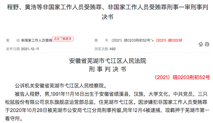 图源：裁判文书网