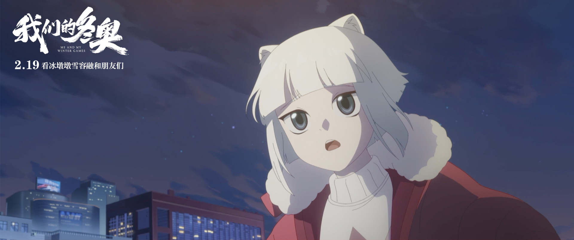 《我们的冬奥》如何把冰墩墩雪容融和中国动漫群英集结在一起休闲区蓝鸢梦想 - Www.slyday.coM